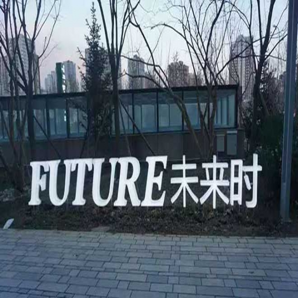 公园景区内的景观小品有哪些设计风格