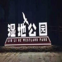 园林景观标识如何确定安装点位提升游客舒适度