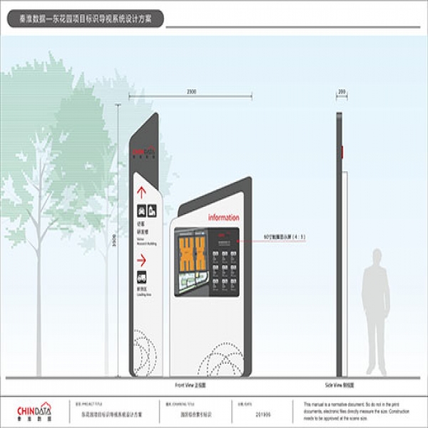 秦淮数据产业园区-东花园项目标识导视设计方案