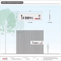 秦淮数据产业园 桑园&存瑞项目标识导视设计方案