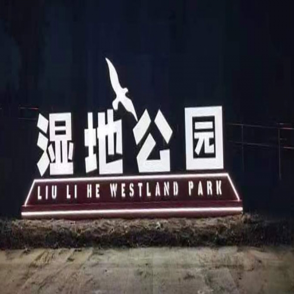 景区标识安装要素如何精准定位安全第一